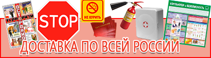 Плакаты по охране труда и технике безопасности - выгодная доставка по России
